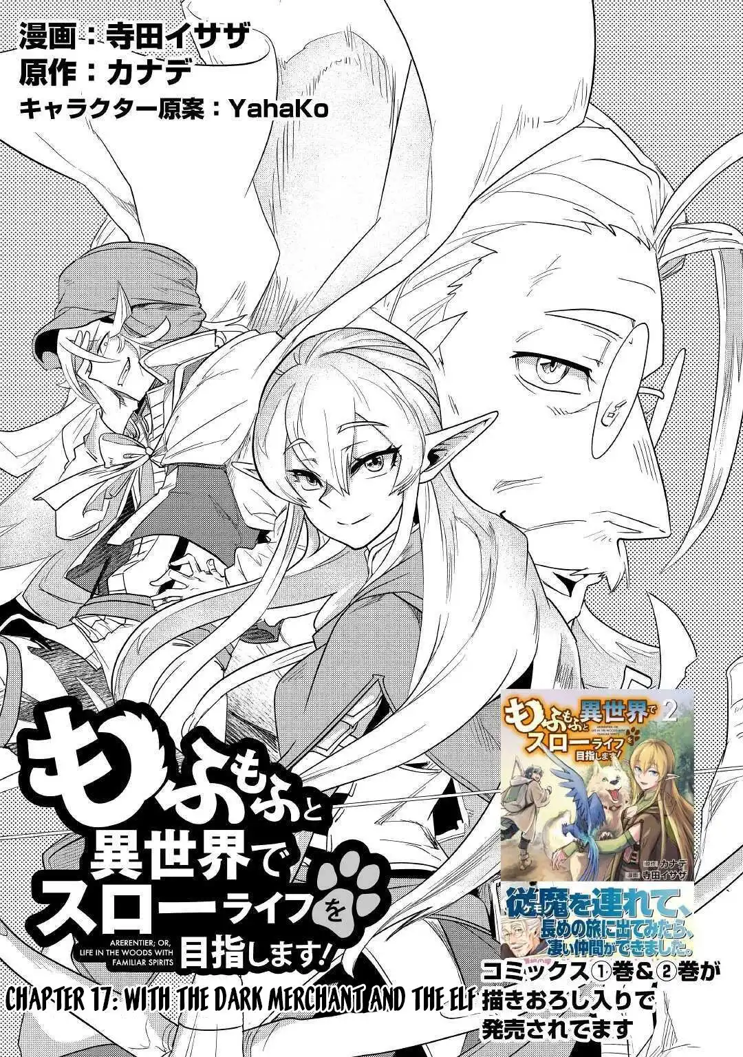 Mofumofu to Isekai Slow Life o Mezashimasu Chapter 17 2